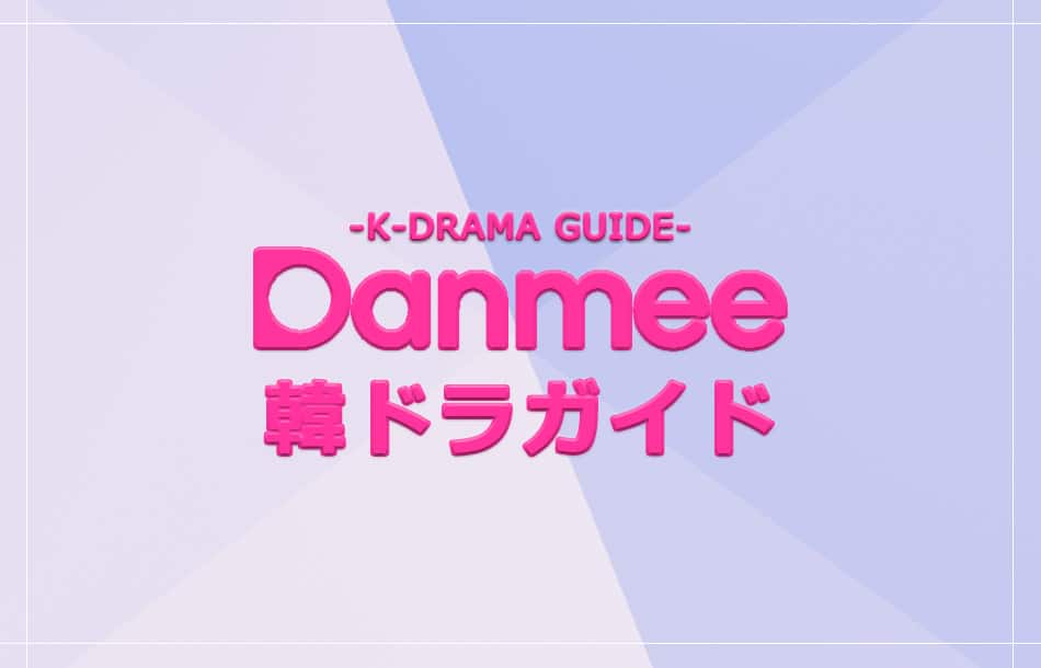 子育て、キャリア、介護‥来週(3月16日～)日本のテレビで放送「日本人女性も共感」韓国ドラマ4選